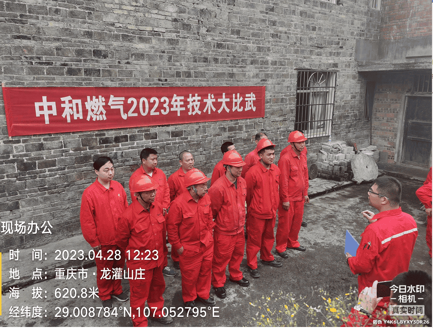 中和燃氣2023年技術(shù)大比武